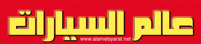 Alam El Syarat